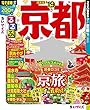 るるぶ京都'19ちいサイズ (るるぶ情報版 近畿 4)