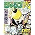 「DVD付分冊マンガ講座 ジャンプ流！vol.6」