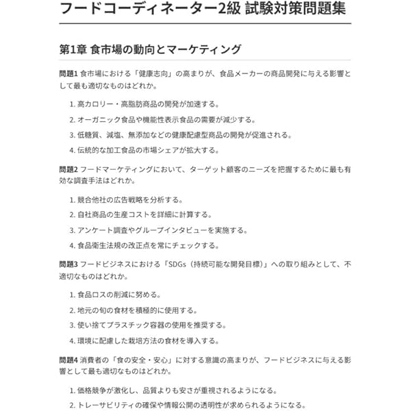 新・フードコーディネーター教本 (2級資格認定試験対応テキスト