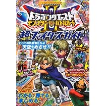 ドラゴンクエストモンスターバトルロード2 カード版 超ファイターズ