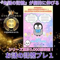 お話の記憶 プレ1.3.4(2は途中)えしん会 行動観察 基礎編 お話の記憶 プレ1.3.4(2は途中)えしん会 行動観察 基礎編