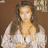 絹の靴下~ベスト・セレクション