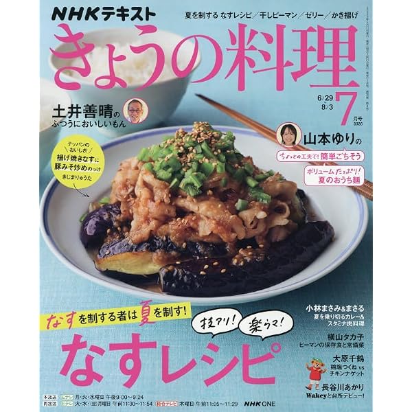 NHK明日から使える プロの食材術 増補版【再】 (おとなの学びシリーズ