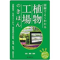 施設園芸・植物工場ハンドブック | 日本施設園芸協会, 日本施設園芸