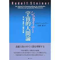 植物と語る 公然の秘密の扉ーゲーテとシュタイナーに学ぶ観察法ー