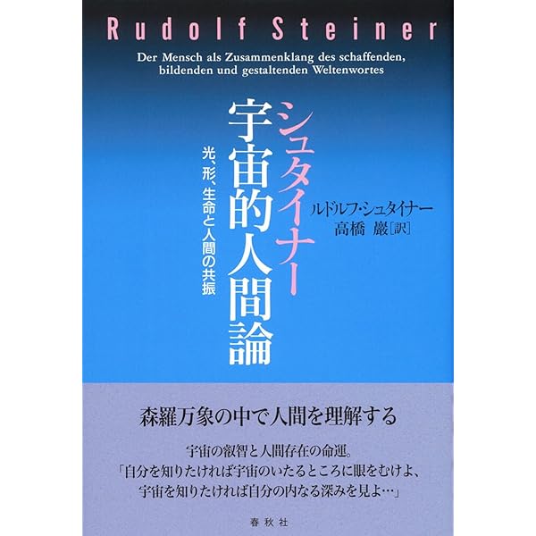 ルドルフ・シュタイナー関連本洋書 シュタイナ-地球年代記 (Steiner Books) | ルドルフ