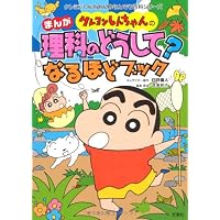 Amazon.co.jp: 新版 クレヨンしんちゃんのまんが日本の歴史おもしろ