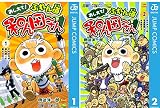 おしえて！ ふれん道和ん田～さん