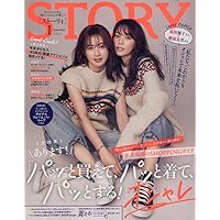 STORY(ストーリィ)2023年1月号
