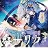 ユーリカ(初回限定盤B)