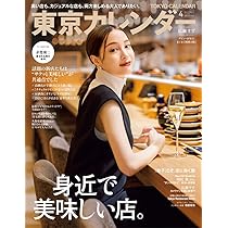 Amazon.co.jp: 東京カレンダー2021年5月号 : Japanese Books