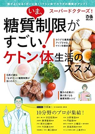 スーパードクターズ いま 糖質制限がすごい 宗田哲男 藤澤重樹 新井圭輔 今西康次 溝口徹 水野雅登 門脇晋 小幡宏一 長尾周格 三島学 家庭医学 健康 Kindleストア Amazon