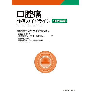 Amazon.co.jp 売れ筋ランキング: 口腔外科学 の中で最も人気のある商品です