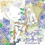 Drama CD �Z�C���g�E�o�g���[�Y 係̑���ƍ��̉Ɨ�