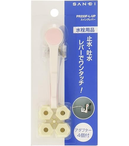 Amazon | SANEI(サンエイ) スイングレバー ワンタッチ操作 アダプター4