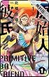 【プチララ】原始人彼氏【期間限定無料版】　第1話 (花とゆめコミックス)