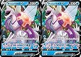 ポケモンカードゲーム オリジンパルキアV（ソード＆シールドシリーズ スペースジャグラー)2枚セット