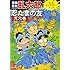 尼子騒兵衛「落第忍者乱太郎公式キャラクターブック 忍たまの友 天之巻」