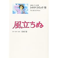 Amazon.co.jp: シネマ・コミック16 借りぐらしのアリエッティ