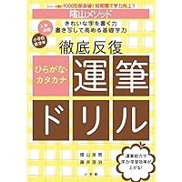 陰山メソッド 徹底反復 くりあがり くりさがりプリント