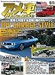 アメ車マガジン 2018年 09月号 [雑誌]