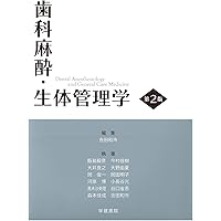 小児歯科学基礎・臨床実習 第3版 | 白川 哲夫, 朝田 芳信, 苅部 洋行