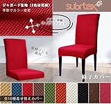 Subrtex 椅子カバー ジャガード生地 ストレッチ素材 フィット式 (2枚, ワインレッド ジャガード)