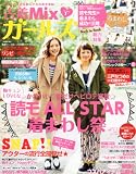古着MIX (ミックス)ガールズ 2013年 01月号 [雑誌]