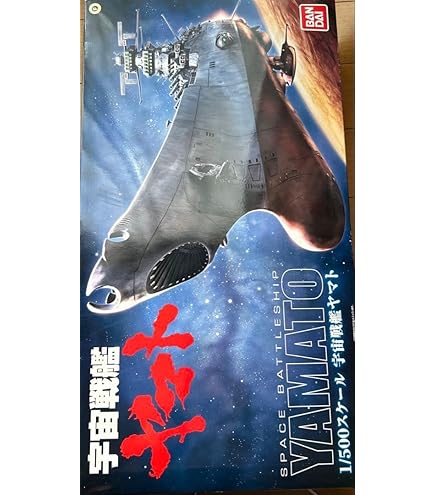 Amazon | 1/500 宇宙戦艦ヤマト (宇宙戦艦ヤマト) | プラモデル 通販