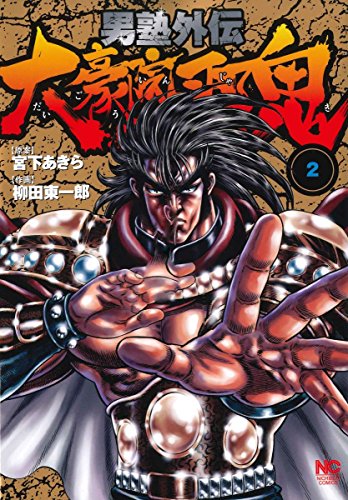 ガイヤーズヒーロー画報 ４５ 赤石剛次 大豪院邪鬼 ｊ いくぞ ヒーロー連合 フミダーガイヤーズ