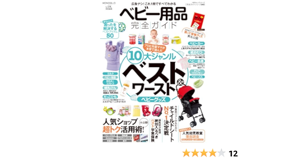 完全ガイドシリーズ043 ベビー用品完全ガイド 100 ムックシリーズ 本 通販 Amazon