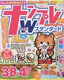 ナンプレワイドスタンダード vol.41 (タツミムック)