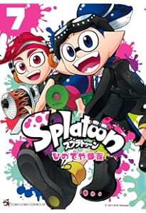 Splatoon (5) (てんとう虫コミックススペシャル) | ひのでや 参吉 |本