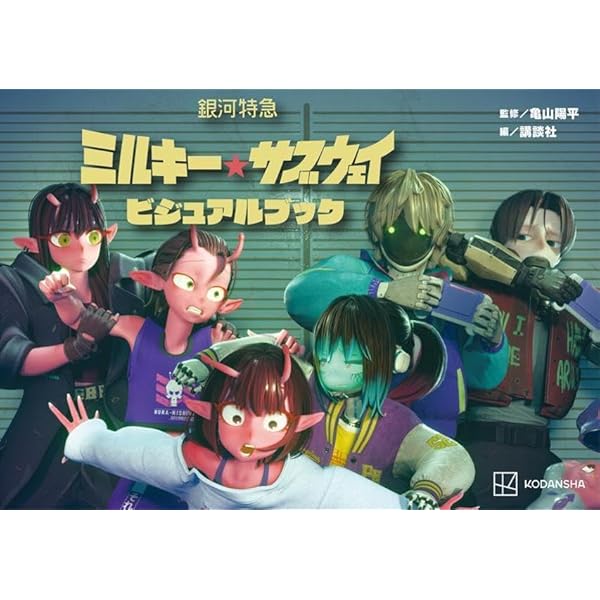 Amazon.co.jp: GGcosplay 銀河特急 ミルキー☆サブウェイ カート