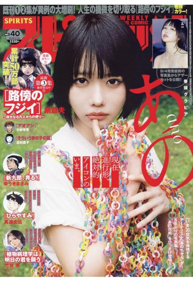 マッキー　ビッグコミックスピリッツ63冊 3月24日発売「週刊ビッグコミックスピリッツ」で楳図かずお追悼