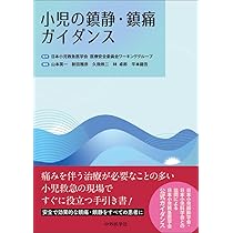 小児救急標準テキスト basic編