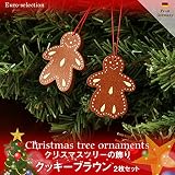 クリスマスツリーの飾り　オーナメント　クッキー ブラウン 2枚セット 　ドイツの木のおもちゃ