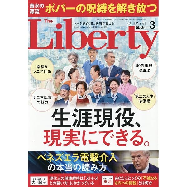 ザ・リバティ 2026年 1月号 [雑誌] | 幸福の科学出版 |本 | 通販 | Amazon