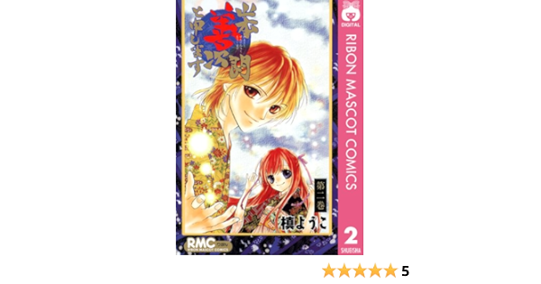 山本善次朗と申します 2 りぼんマスコットコミックスdigital 槙ようこ 少女マンガ Kindleストア Amazon