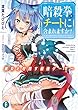 暗殺拳はチートに含まれますか？　～彼女と目指す最強ゲーマー～ (富士見ファンタジア文庫)