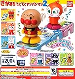 それいけ！アンパンマン さかみちてくてくアンパンマン2 全6種セット ガチャガチャ