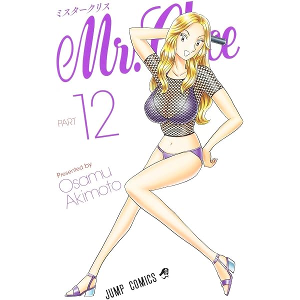 Mr.Clice 13 (ジャンプコミックス) | 秋本 治 |本 | 通販 | Amazon