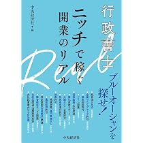 行政書士・社労士・中小企業診断士 副業開業カタログ | 林 雄次, ado