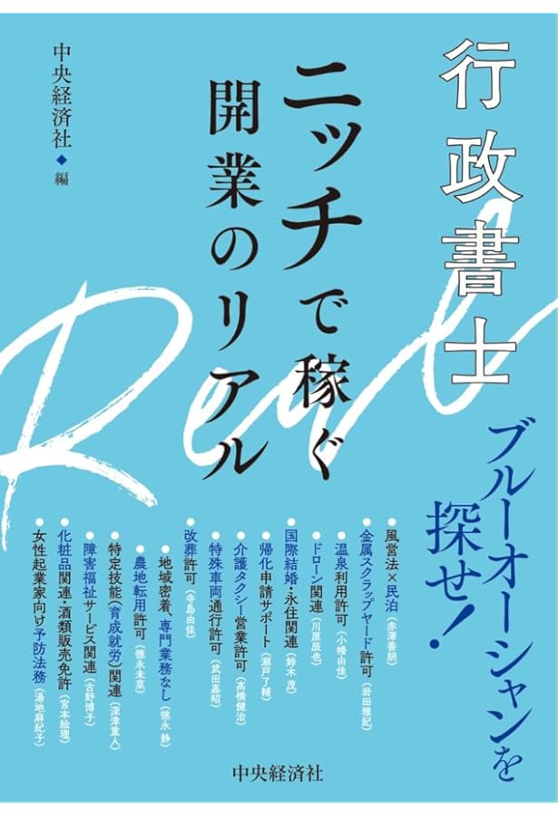 行政書士・社労士・中小企業診断士 副業開業カタログ | 林 雄次, ado