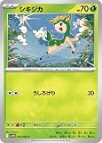 ポケモンカードゲームSV sv11W 拡張パック ホワイトフレア シキジカ C (006/086) | ポケカ 草 たねポケモン