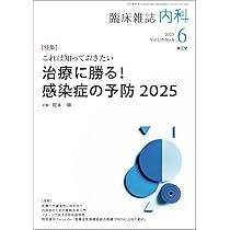 Amazon.co.jp: 臨床雑誌内科 2025年6月号(Vol.135 No.6) これは
