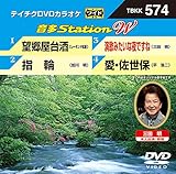 �e�C�`�NDVD�J���I�P ����Station W