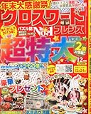 クロスワードフレンズ 2013年 12月号 [雑誌]