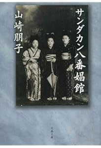 占領下の女性たち 日本と満洲の性暴力・性売買・「親密な交際」 | 平井