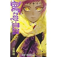 PSYREN-サイレン- 1 ジャンプコミックス